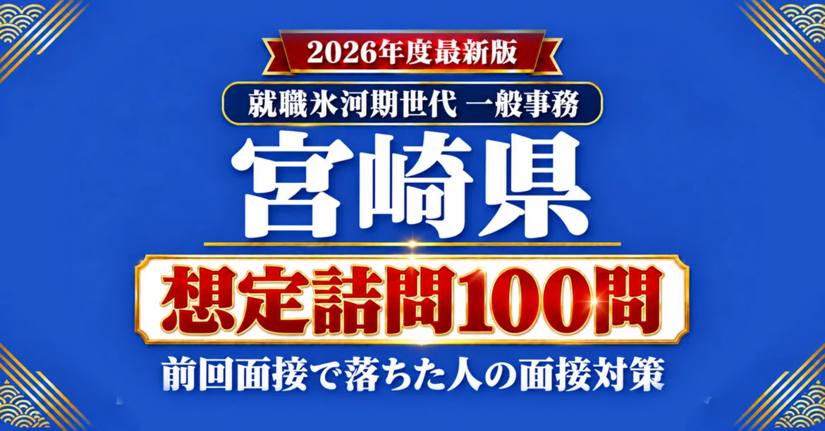 [Miyazaki Prefecture Employment Ice Age Generation General ...