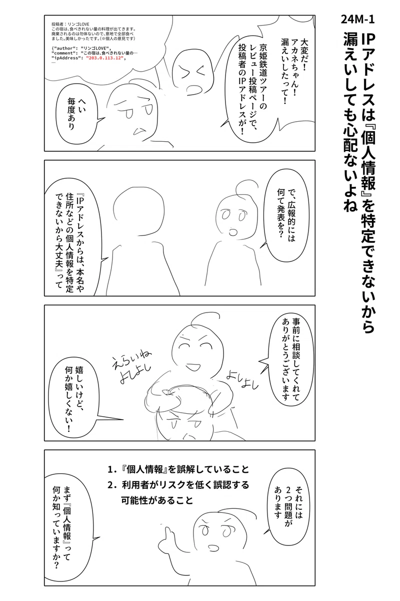Ipアドレスは 個人情報 を特定できないから漏えいしても心配ないよね 井二かける Note