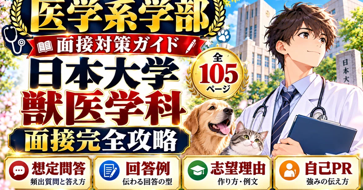 [Nihon University Department of Veterinary Medicine] Interview ...