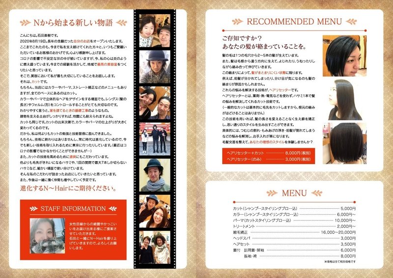 N Hair様 大阪府 のパンフレット事例 株式会社ザッツのニュースレター事例 Note