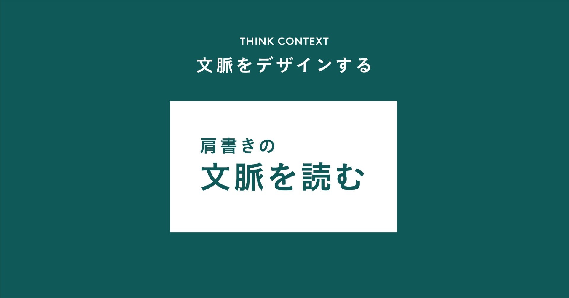 多様化する肩書き Toru Uemura Note
