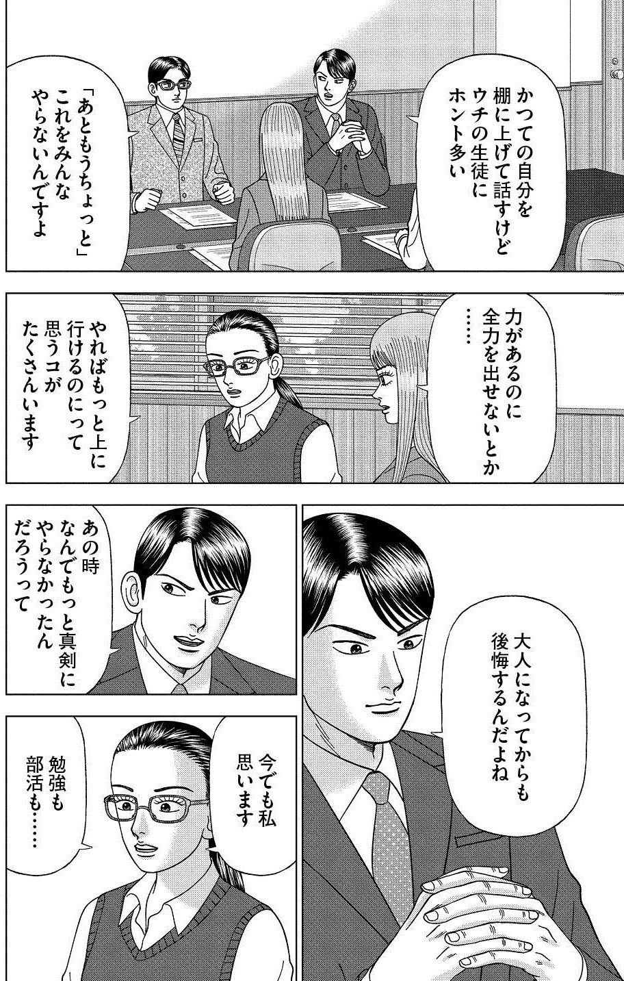 漫画】#ドラゴン桜2 111限目 「最後までやりきる」｜ドラゴン桜