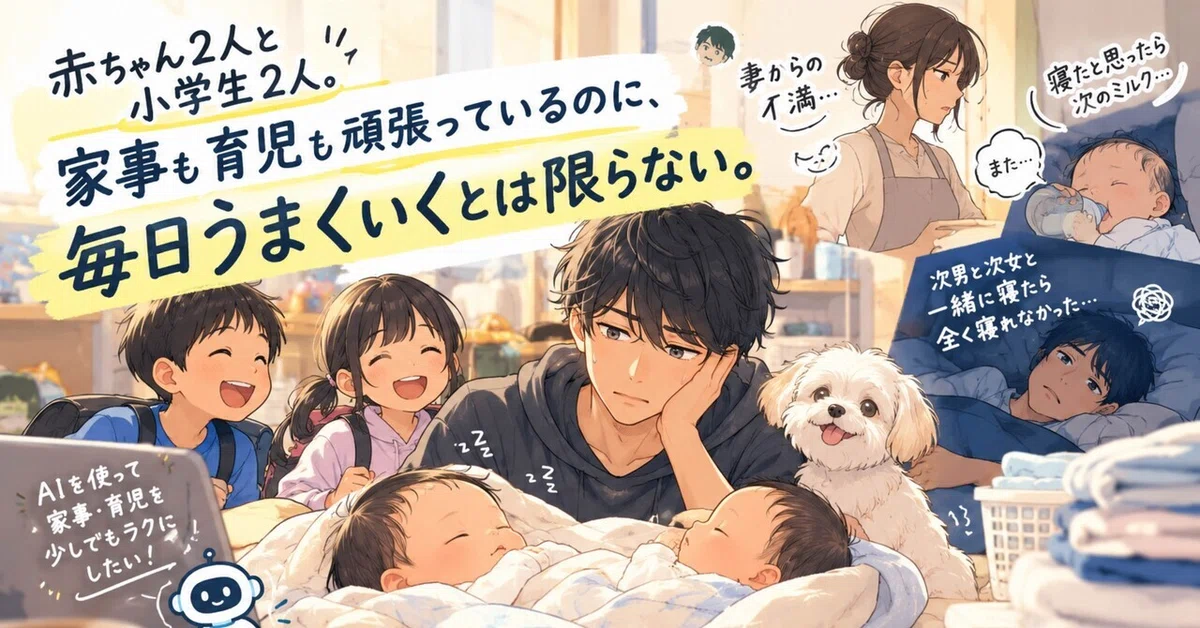 Two babies and two elementary school students. Even though I work hard ...
