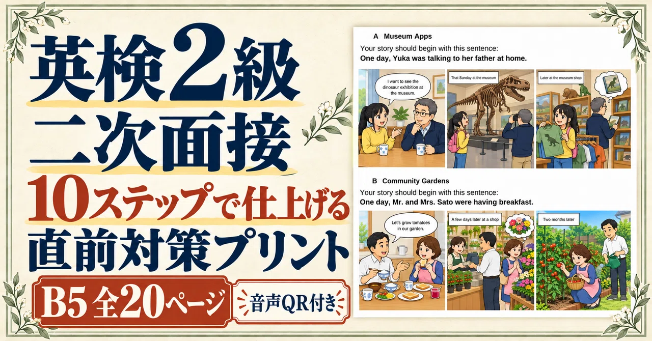 Eiken Grade 2 Secondary Interview Preparation | 10-Step Completion ...