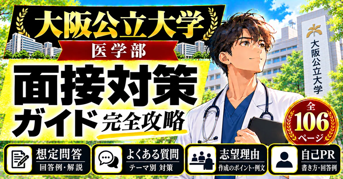 [Osaka Metropolitan University School of Medicine] Interview ...