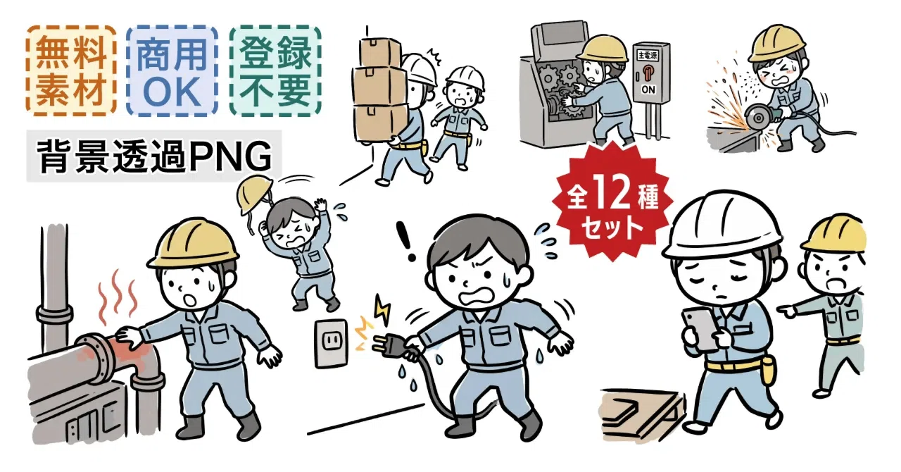 12 Free Illustrations Depicting On-Site Near-Misses and Unsafe ...