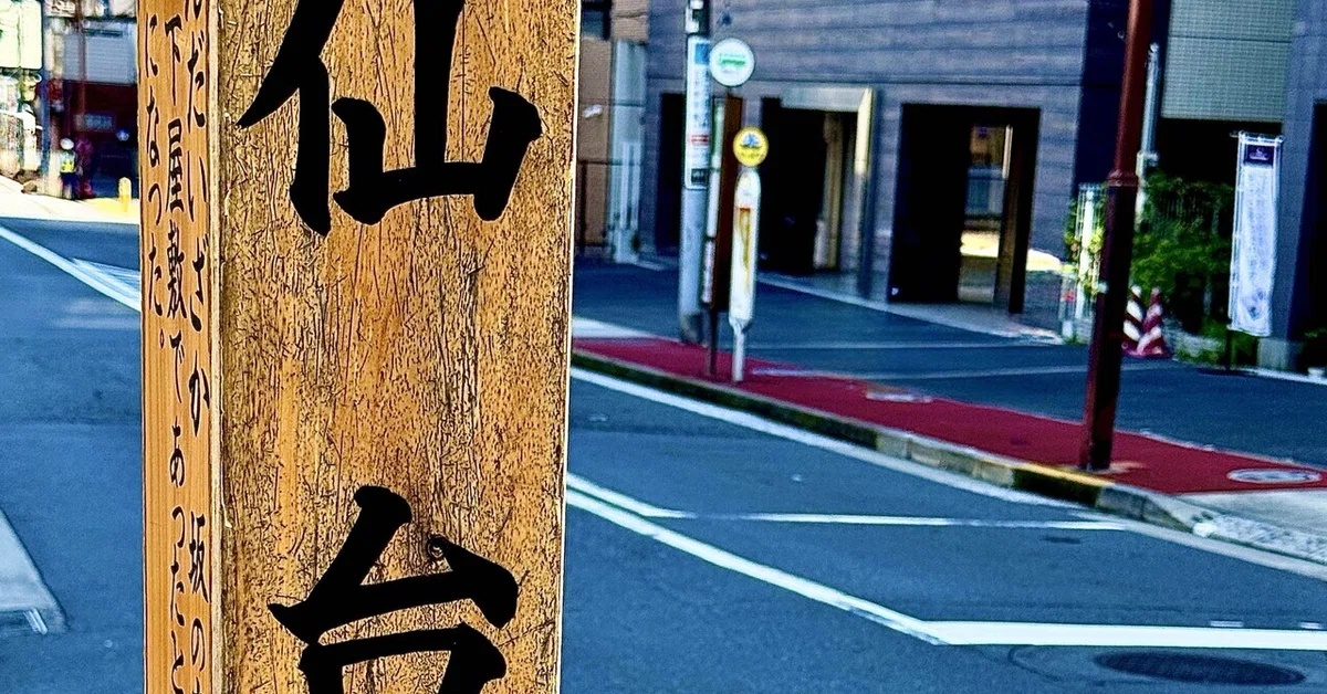I tried climbing Sendai-zaka Slope!｜福田博之