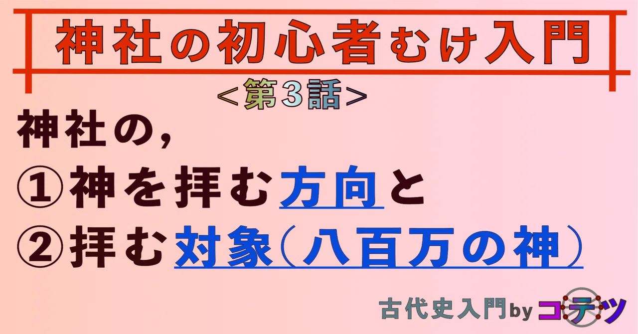 [Introduction to Shrines for Beginners] : 