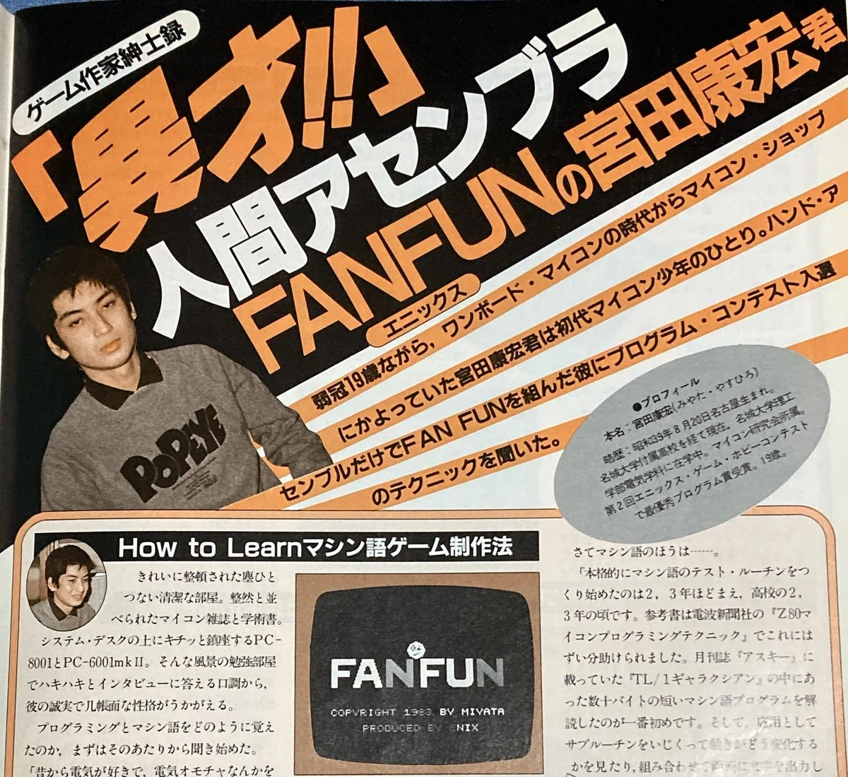 Early PC Game Development #8｜宮田康宏