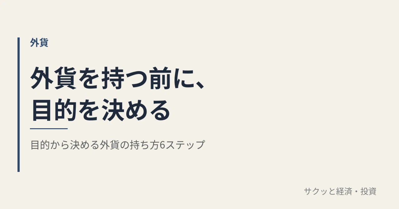 Before saying 'I'm worried about the weak yen, so I should hold foreign ...