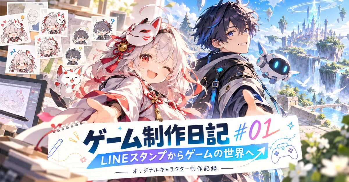 [Game Development Diary #01] From LINE Stickers to the World of Gaming ...