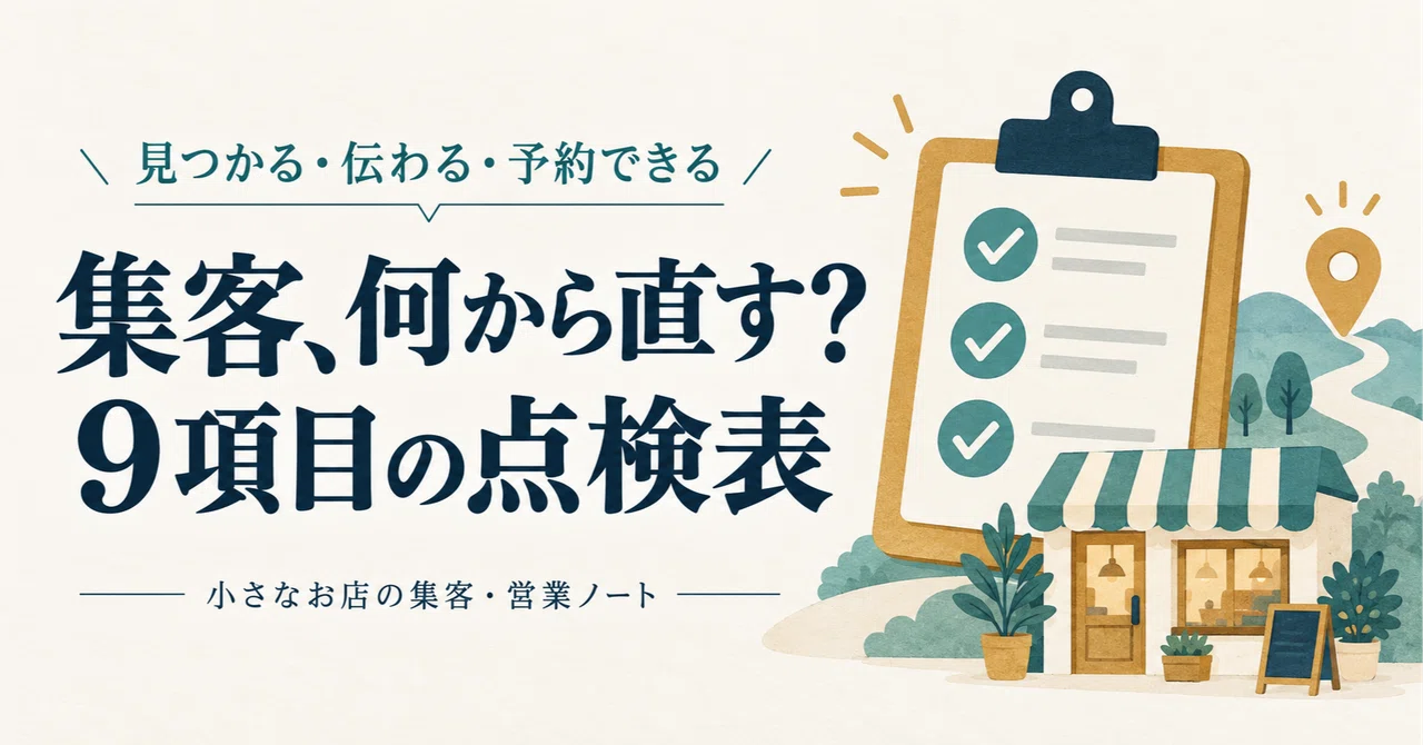 Where to start improving your shop's customer attraction? A 9-point ...