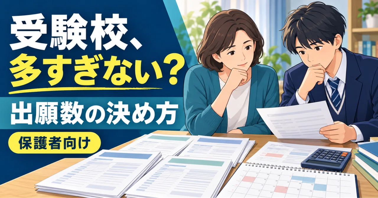 [FY2027/For Parents] Before Adding Too Many Schools to Your Application ...