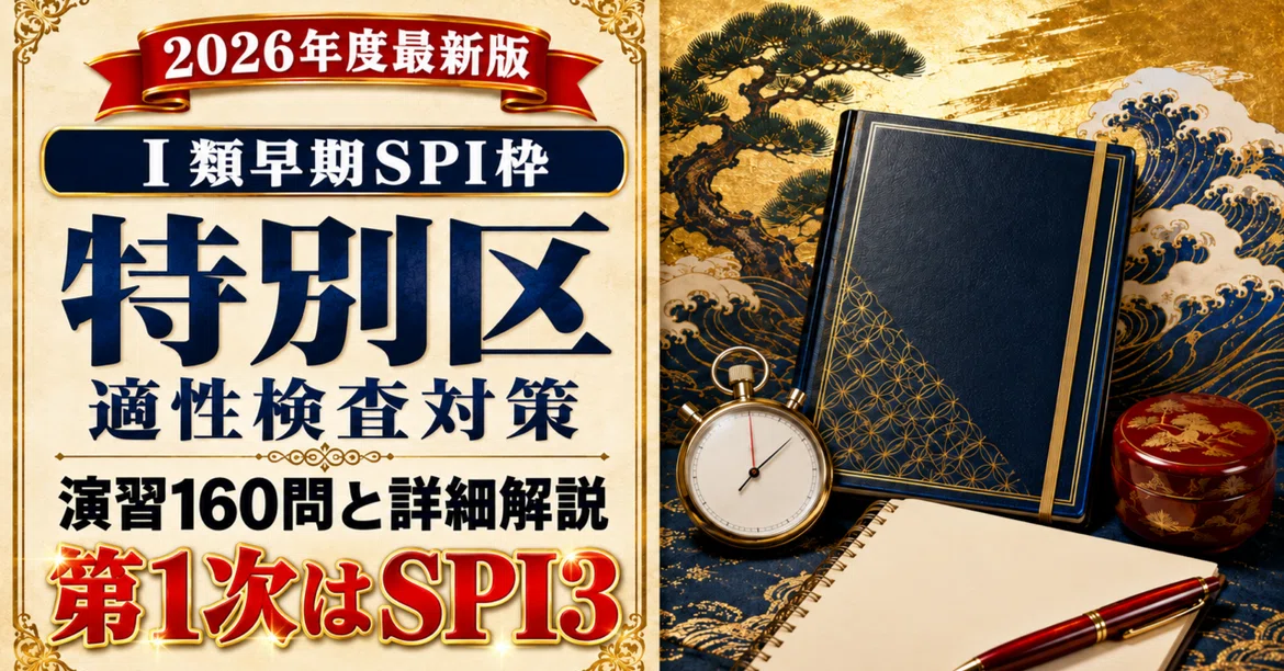 [Special Ward Class I Administration (Early SPI Slot)] SPI3 Frequently ...