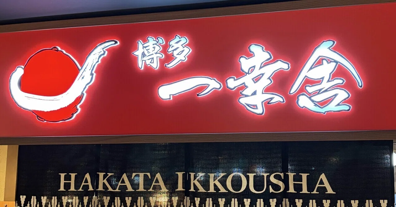 [Hakata Ikkousha Hakata Deitos Branch] / Hakata Station Quick Drink ...