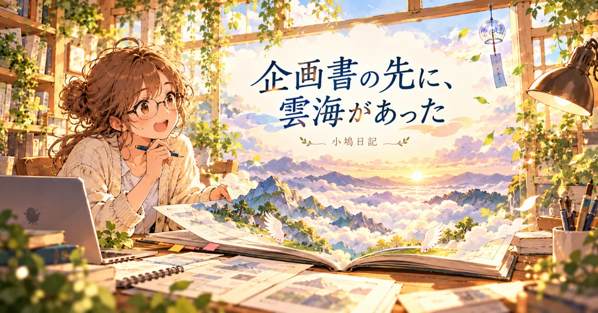 Kobato Diary | From Being Confused by a Prototype to Being Soothed by a ...