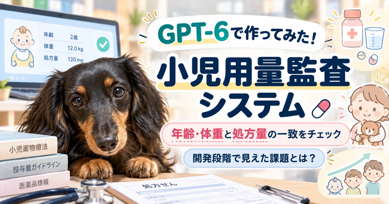I tried building a 'Pediatric Dosage Audit System' with GPT-6! How much ...