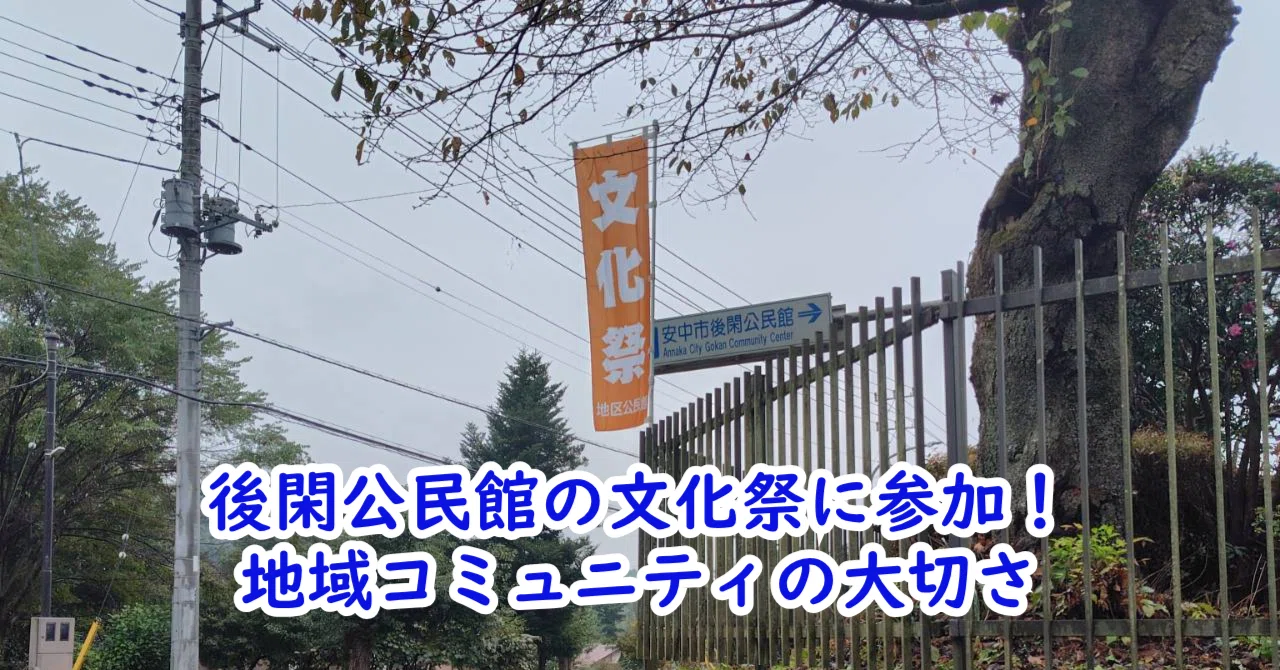 [Participating in the Gokan Community Center Cultural Festival! The ...