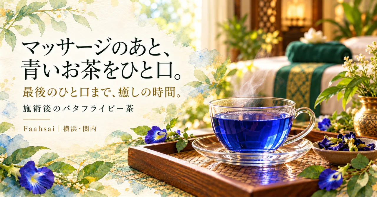 A sip of blue tea after your massage. Faahsai's healing time, wrapped ...