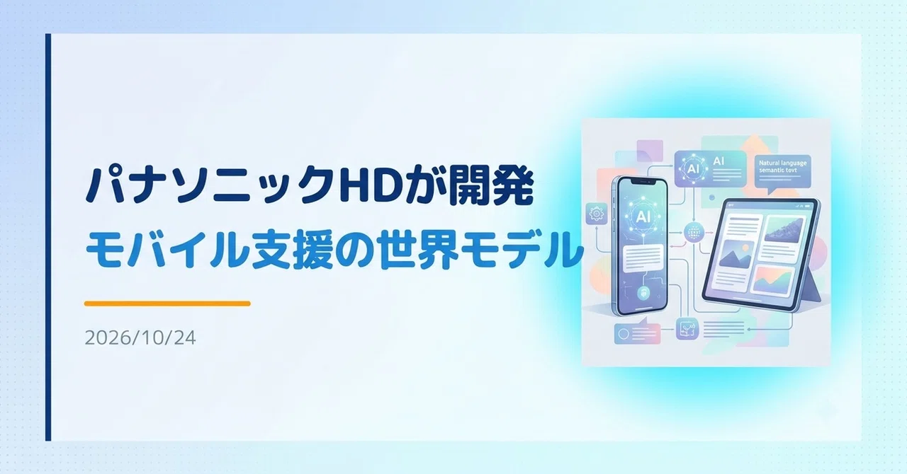 [Explanation] Panasonic HD Develops World Model for Mobile Business ...