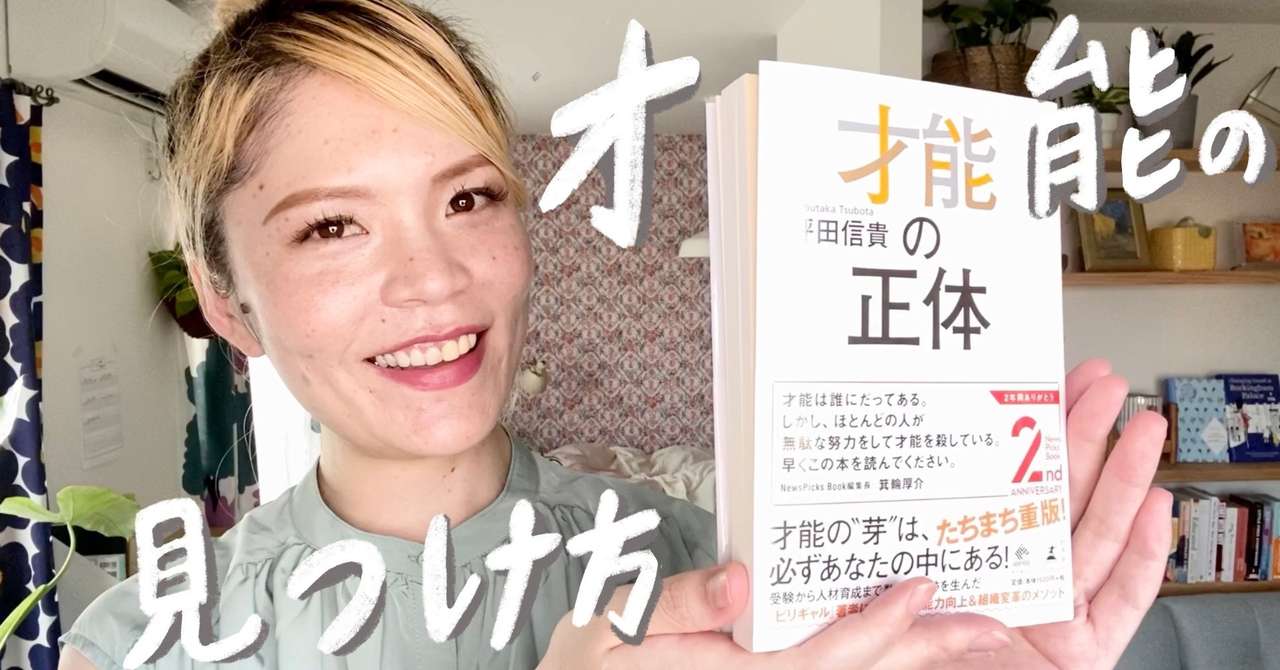 才能ある人の考え方 ゆかりん English Note