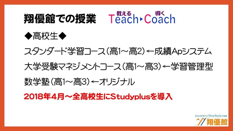 【第2回成績Apシステム】翔優館秋間先生-08