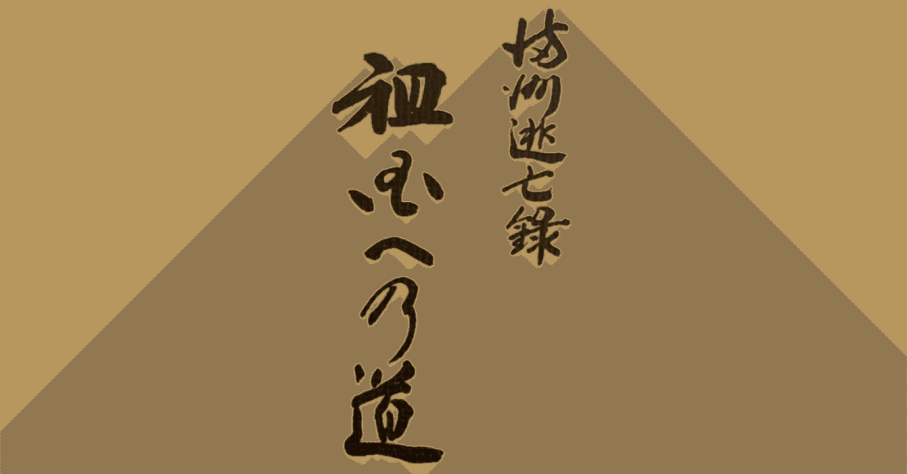 満州逃亡録 祖国への道 そうざぶろう Note
