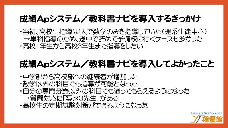 【第2回成績Apシステム】翔優館秋間先生-09