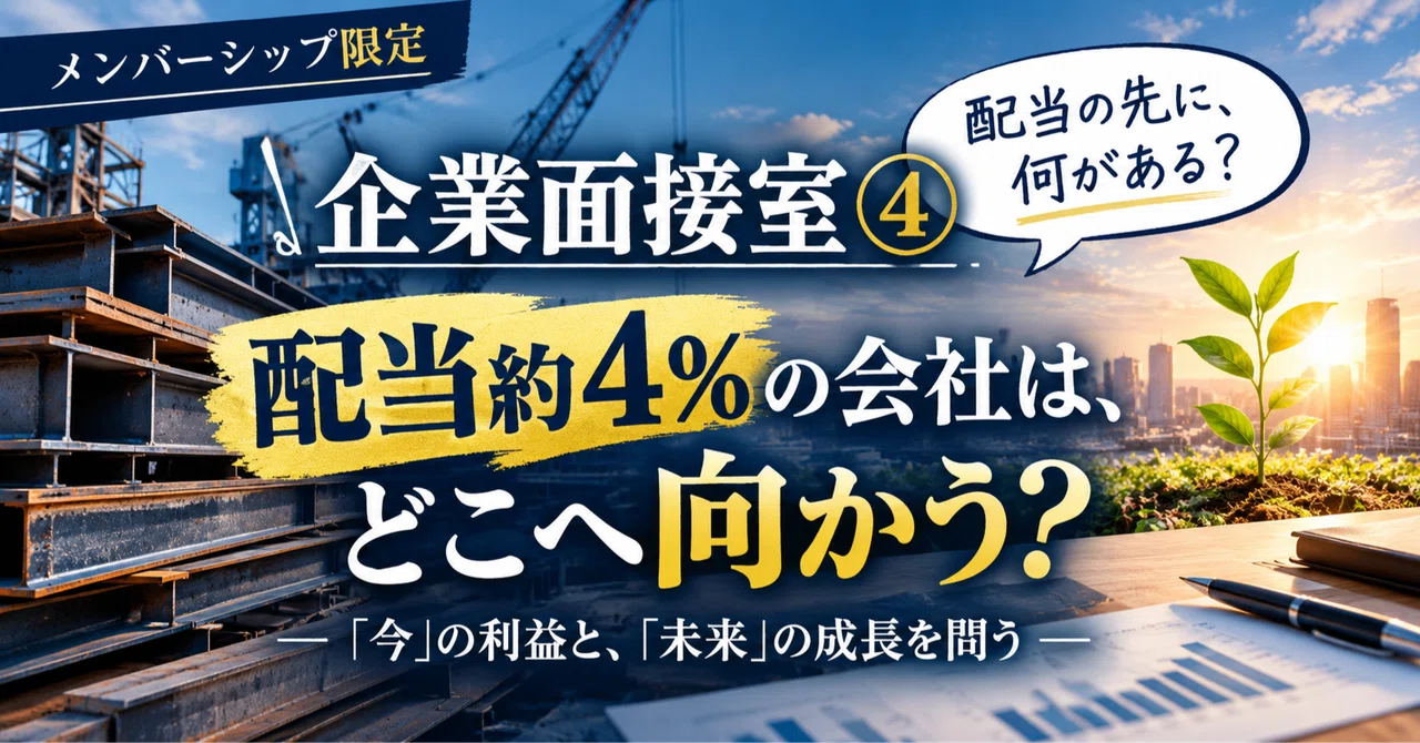 Corporate Interview Room 4: Where is the company with a ~4% dividend ...