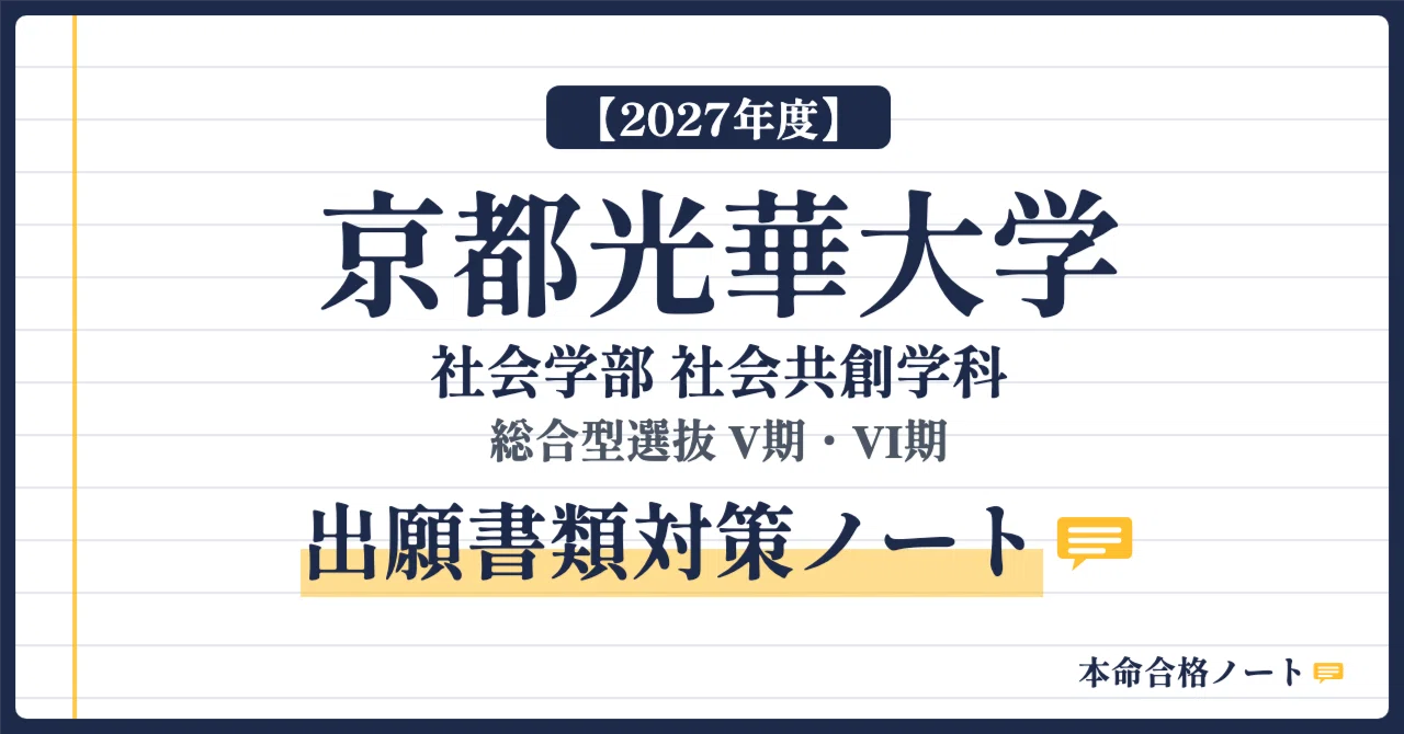 [Kyoto Koka Women's University Faculty of Sociology] Prepare your ...