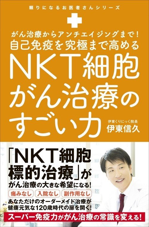 NKT細胞がん