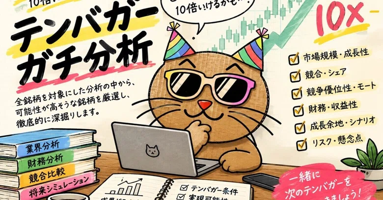 [Ten-Bagger Deep Analysis] Hatch Work (148A)｜🐣へのへの（全銘柄テンバガー検証中）