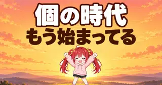 ただのノウハウでは、もう戦えない。ノウハウ記事が読まれない理由と「個の時代」のnoteの戦い方