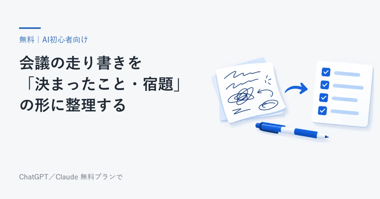 Turning meeting scribbles into 'Decisions and Action Items' — How to ...