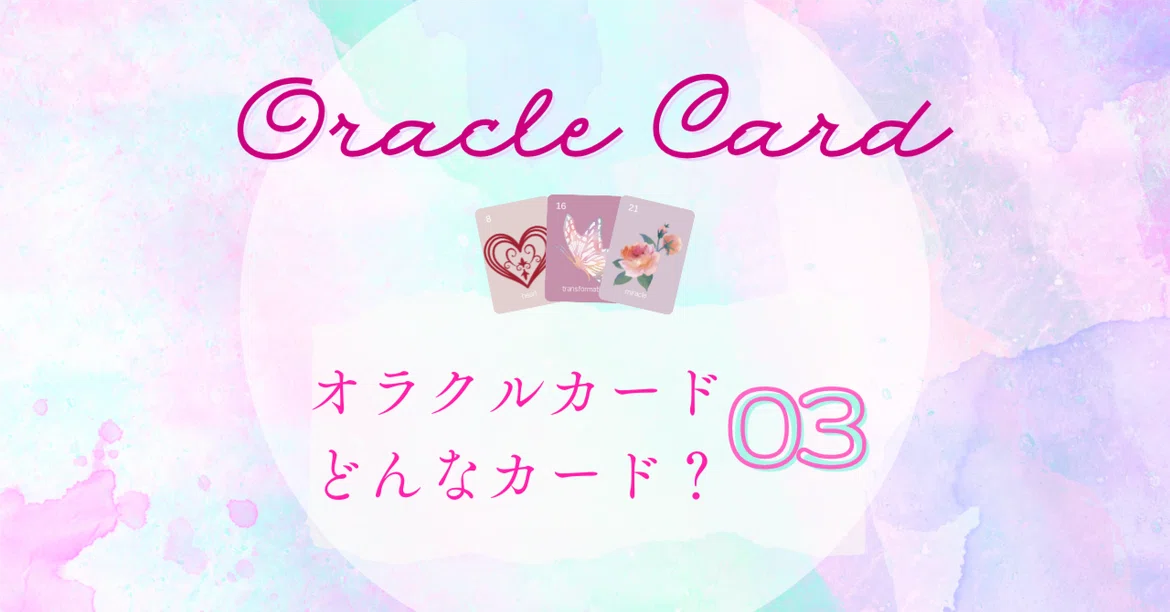 What are Oracle Cards? 03. Opening the Box!｜sunao[天沢砂音]