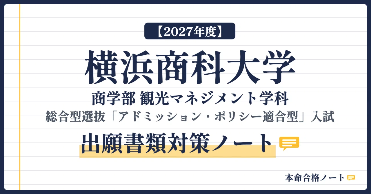 [Yokohama College of Commerce, Faculty of Commerce] Preparing your ...