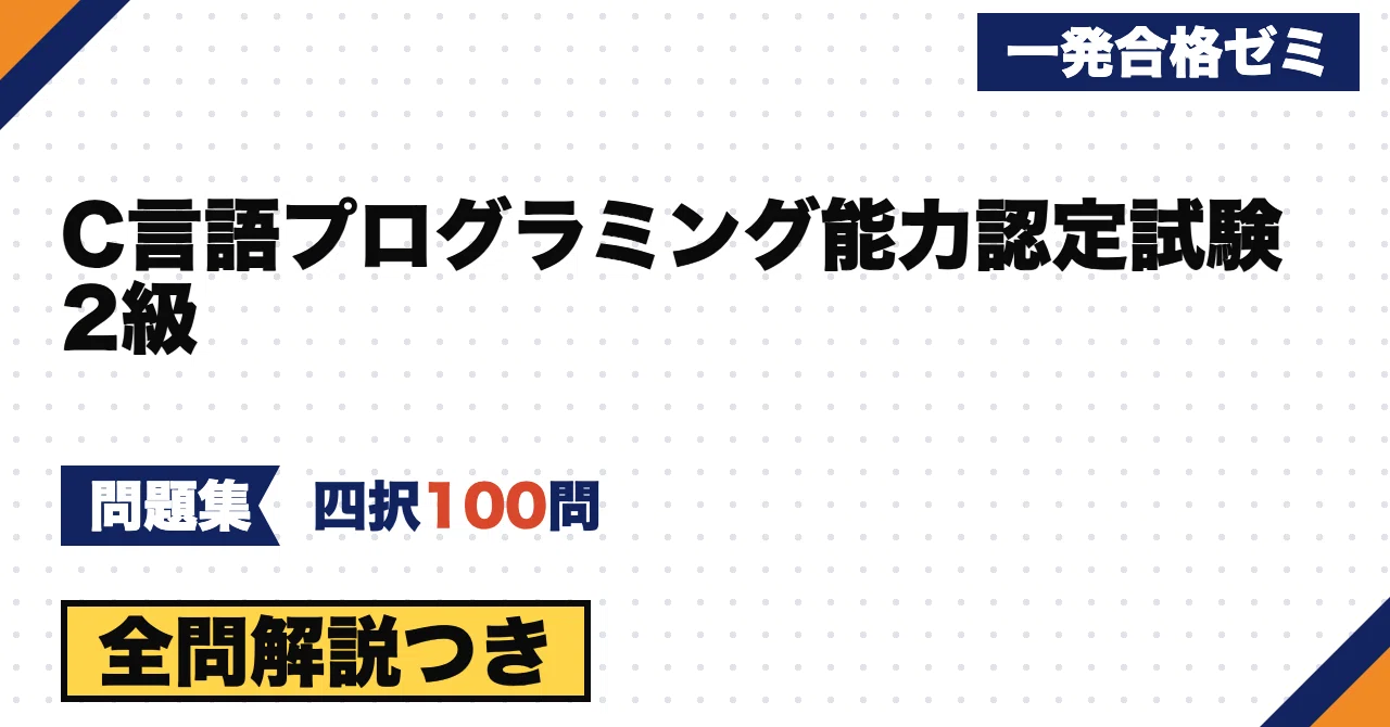 [C Programming Language Proficiency Certification Exam Grade 2] Problem ...