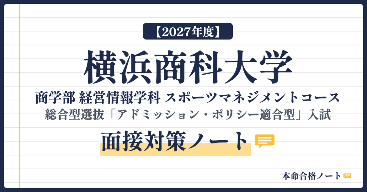 [Yokohama College of Commerce, Faculty of Commerce] Prepare for the ...