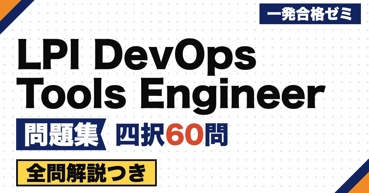[LPI DevOps Tools Engineer] Question Collection | 60 Original Multiple ...