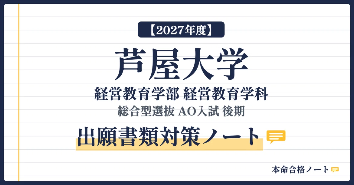 [Ashiya University Faculty of Management and Education] Completing the ...