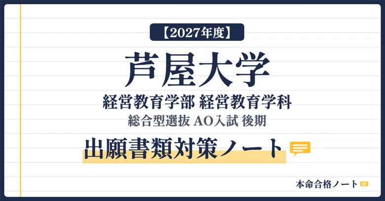 [Ashiya University Faculty of Management and Education] Completing the ...