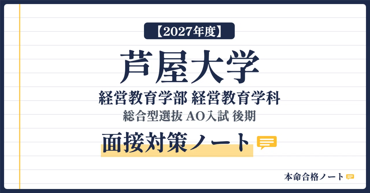[Ashiya University Faculty of Management Education] Prepare for the ...