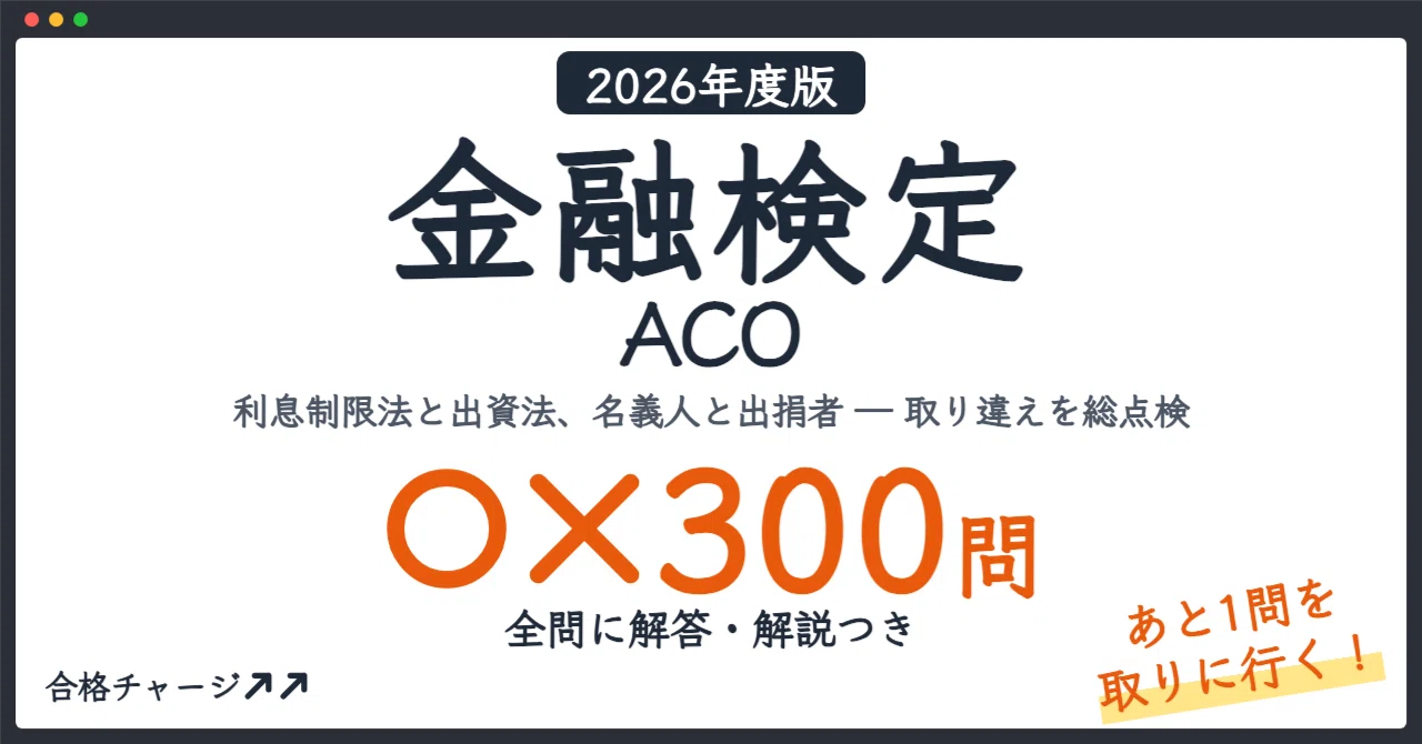 [Financial Certification ACO (Assistant Compliance Officer)] 300 True ...