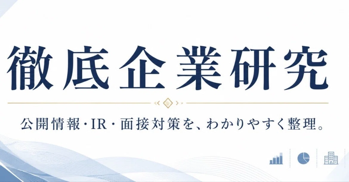 [HP Japan Corporate Research] ES, Interview Preparation, and What They ...