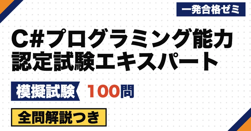 [C# Programming Ability Certification Expert] Mock Exam | 100 Original ...