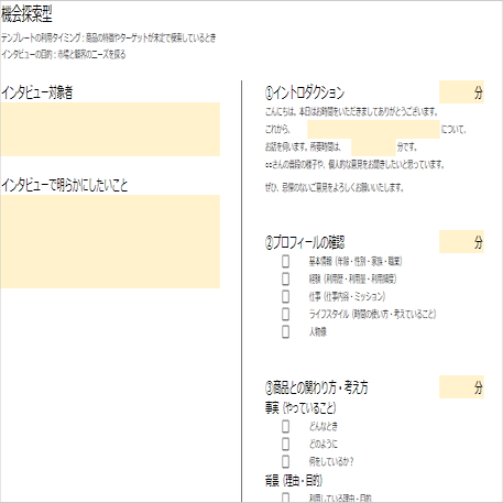 インタビューのパイロットテストをやってみた Navitime Tech Note