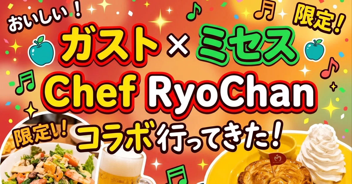 [Gust x Mrs. GREEN APPLE] I tried the Chef RyoChan collaboration! A ...