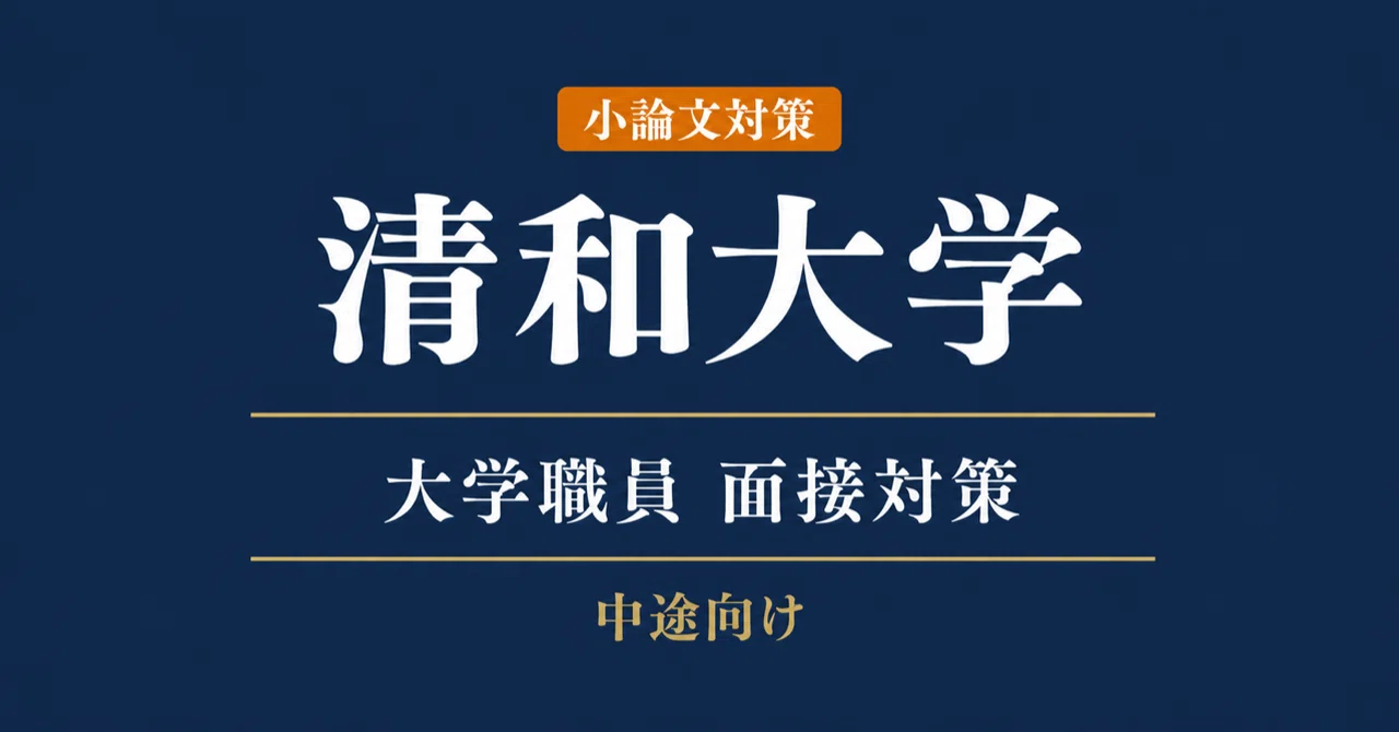 [By University] Seiwa University Full-time Staff Recruitment Essay ...