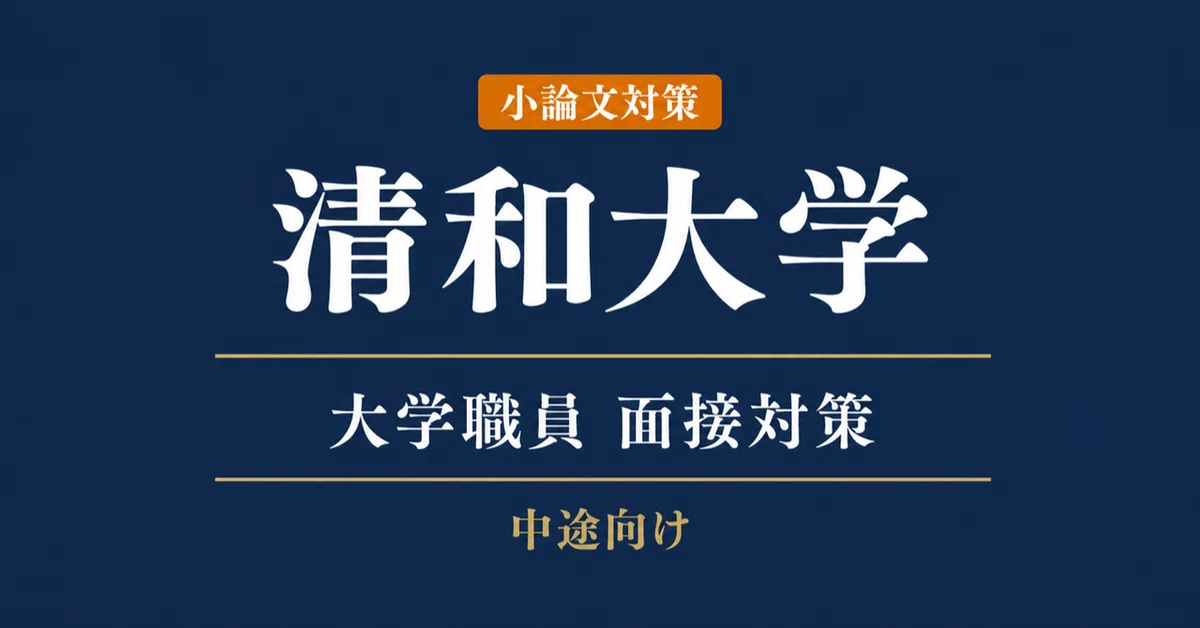 [By University] Seiwa University Full-time Staff Recruitment Essay ...