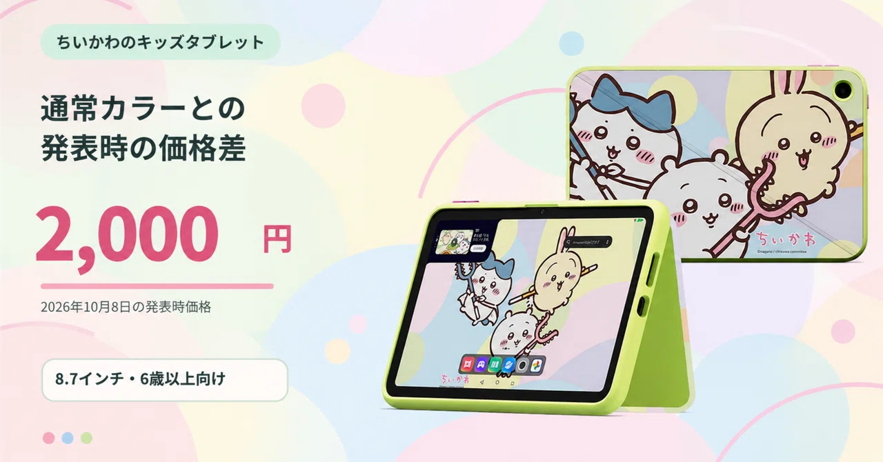 Chiikawa 8-inch Kids Tablet: Price Difference from Standard Colors and ...